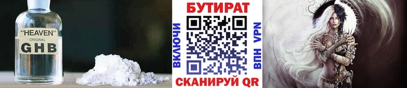 БУТИРАТ Butirat  Купить  Ковылкино 