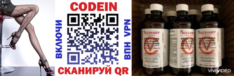 Кодеин Purple Drank  Купить закладки  Ковылкино 